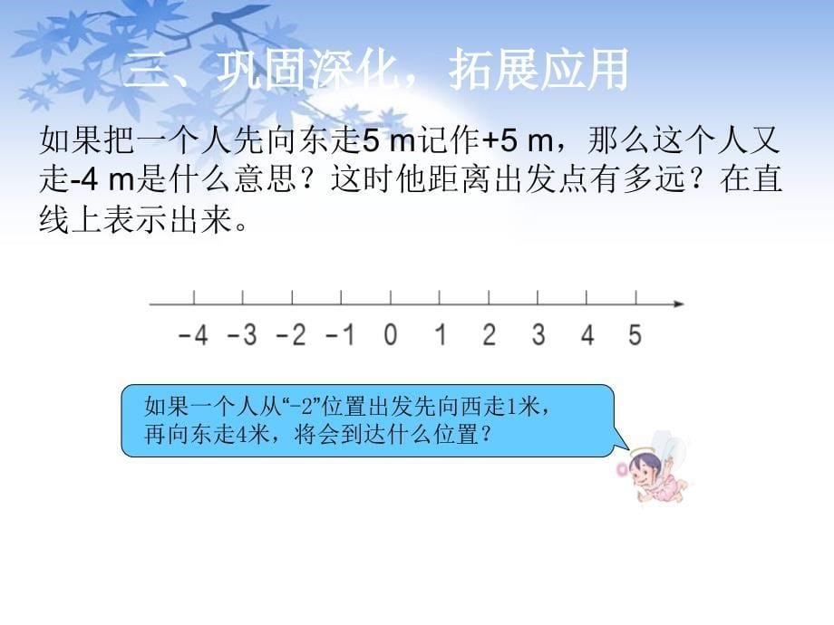 直线上的负数.ppt_第5页