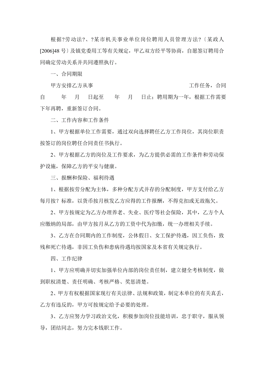 行政机关事业单位自聘人员合同_第1页