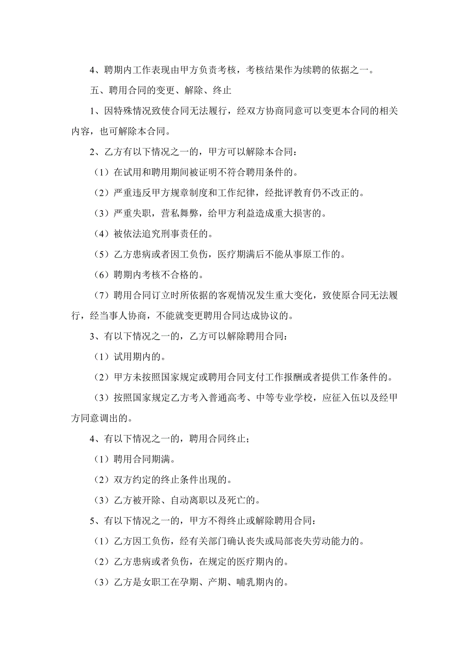 行政机关事业单位自聘人员合同_第2页