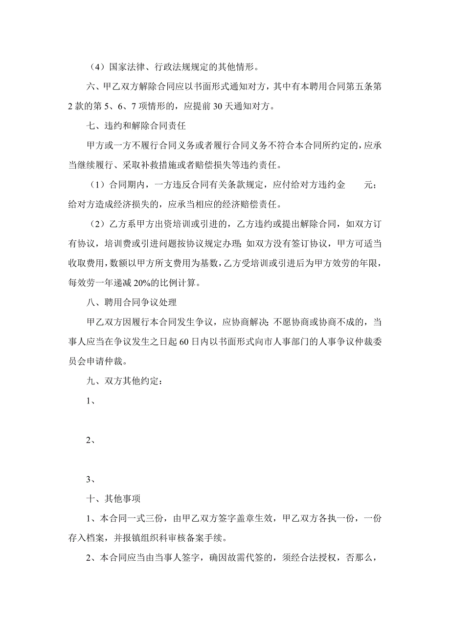 行政机关事业单位自聘人员合同_第3页