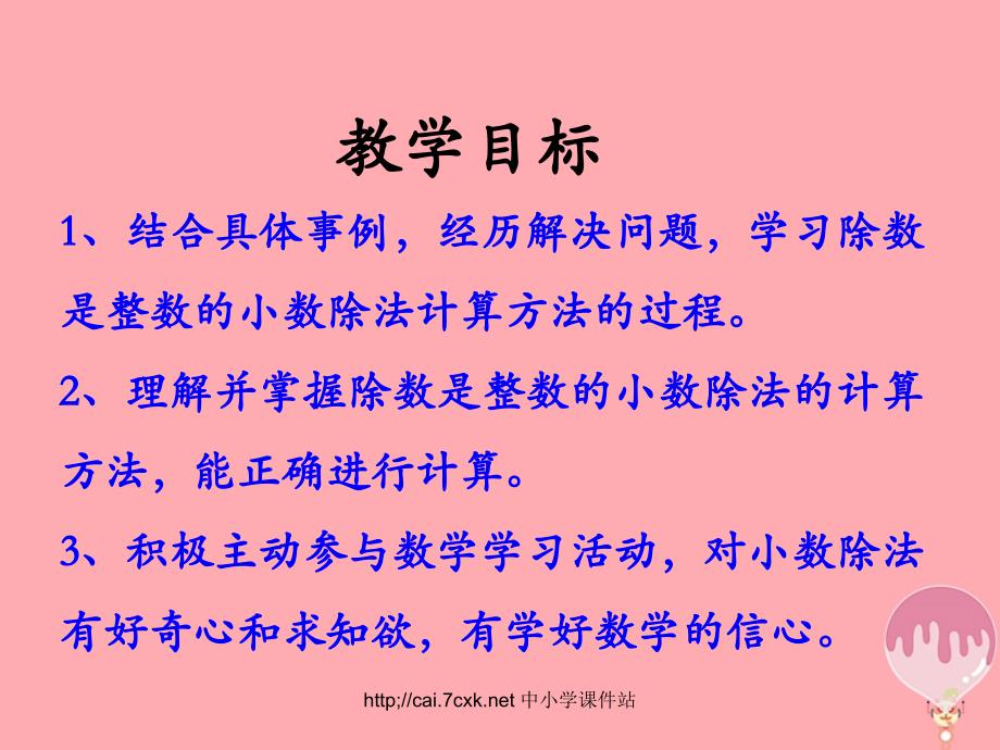 五年级数学上册第3单元小数除法除数是整数的小数除法教学课件冀教版_第2页