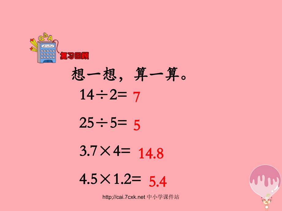 五年级数学上册第3单元小数除法除数是整数的小数除法教学课件冀教版_第3页