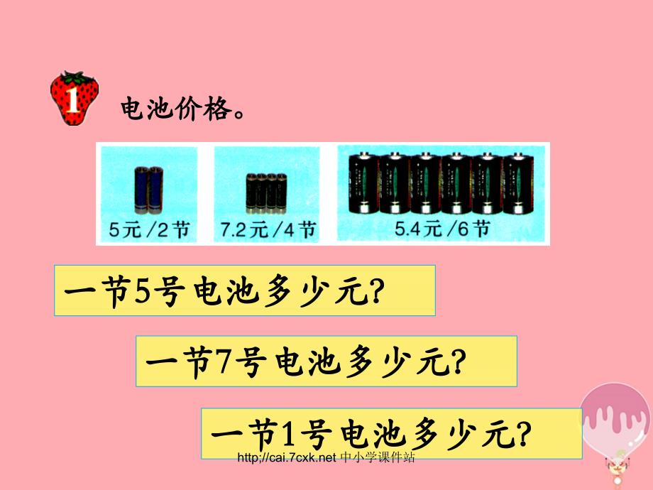 五年级数学上册第3单元小数除法除数是整数的小数除法教学课件冀教版_第4页