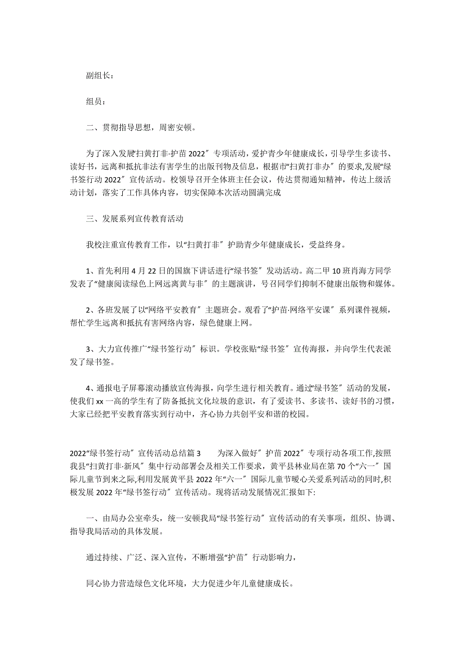 2022“绿书签行动”宣传活动总结范文(通用3篇)_第2页