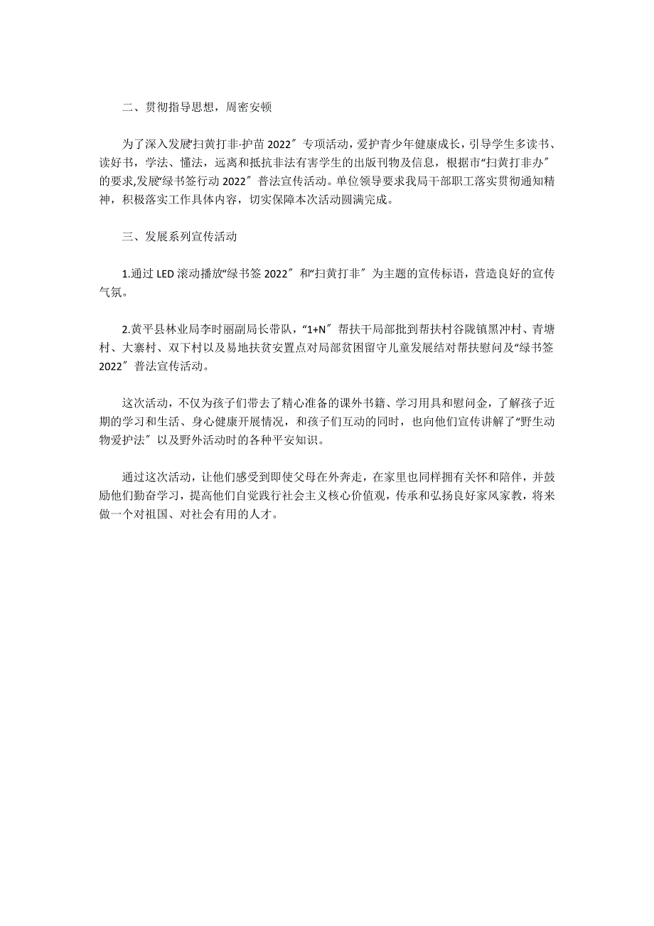 2022“绿书签行动”宣传活动总结范文(通用3篇)_第3页