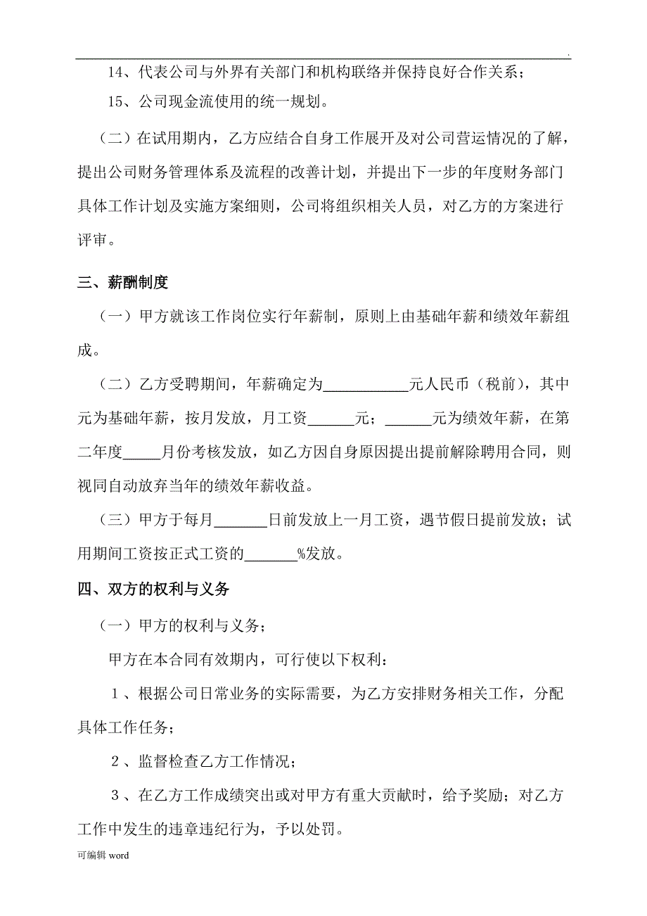 财务总监聘用合同(1)_第3页