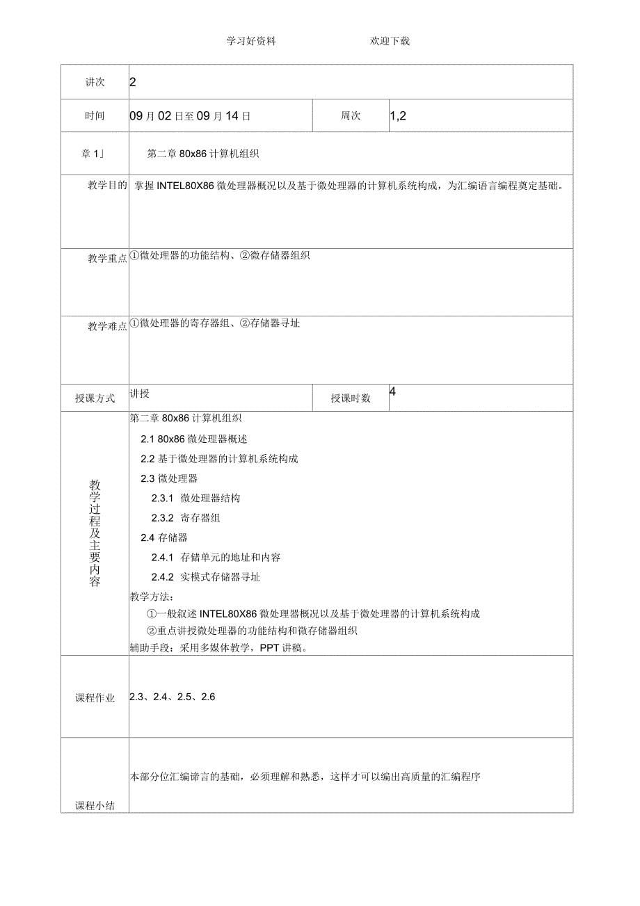 《汇编语言程序设计》教案_第5页