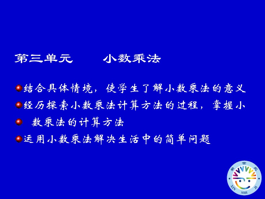 新世纪小学数学教材分析13课件_第4页