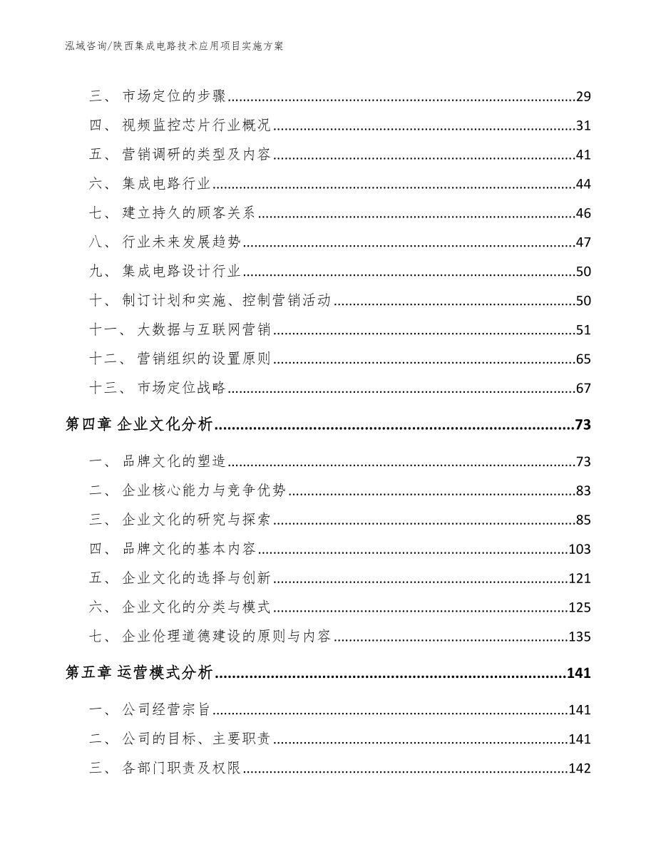 陕西集成电路技术应用项目实施方案（参考范文）_第2页