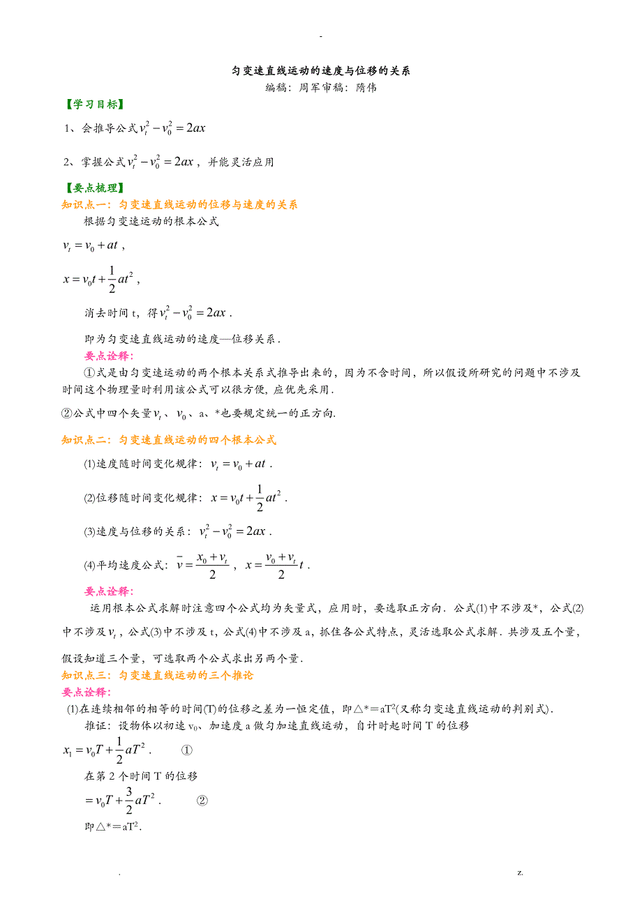 匀变速直线运动的速度及位移的关系_第1页