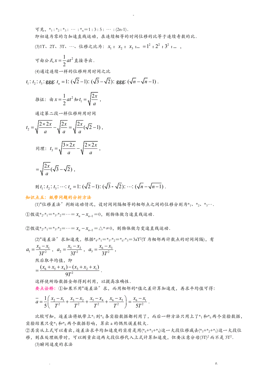 匀变速直线运动的速度及位移的关系_第3页