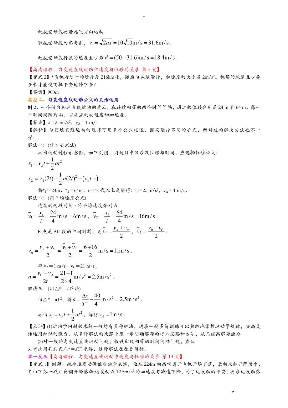 匀变速直线运动的速度及位移的关系_第5页