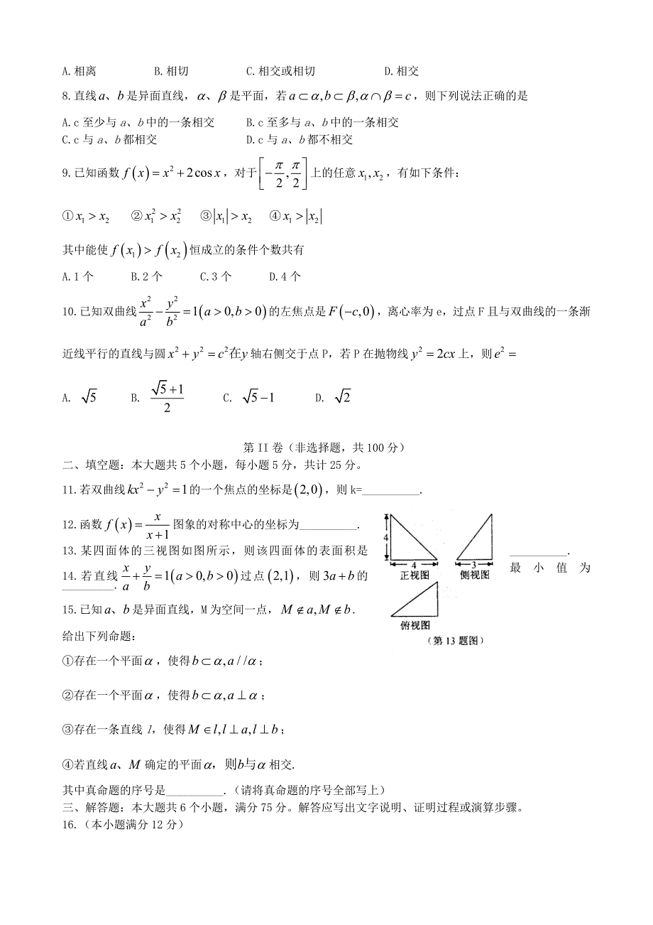 山东省莱芜市高三数学文上学期期末考试试题及答案_第2页