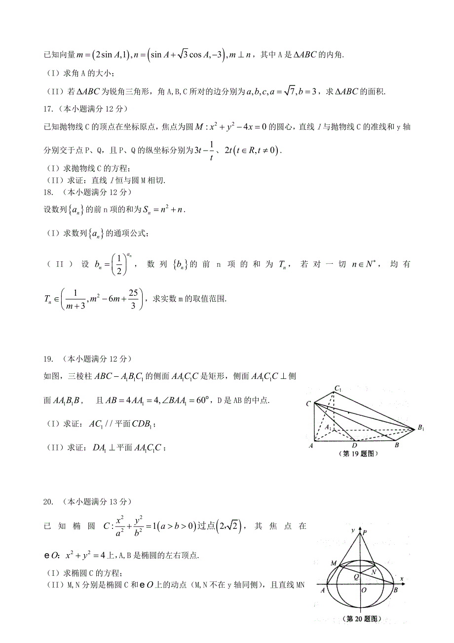 山东省莱芜市高三数学文上学期期末考试试题及答案_第3页