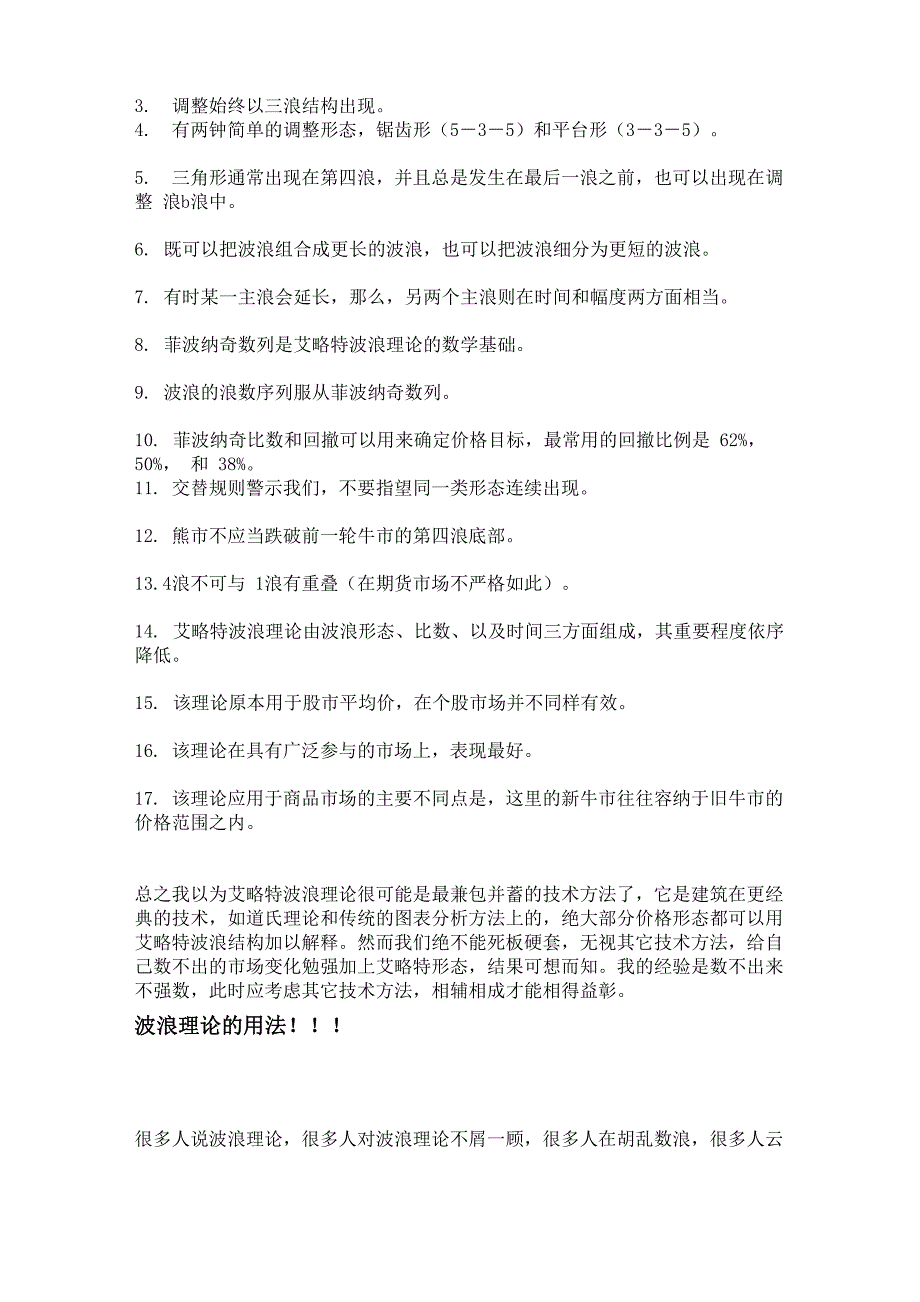 波浪理论要最新点、用法与定律_第3页