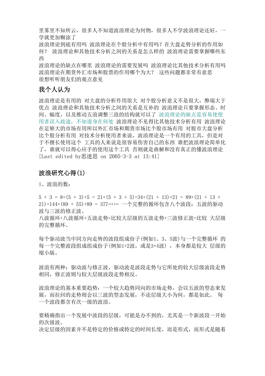 波浪理论要最新点、用法与定律_第4页