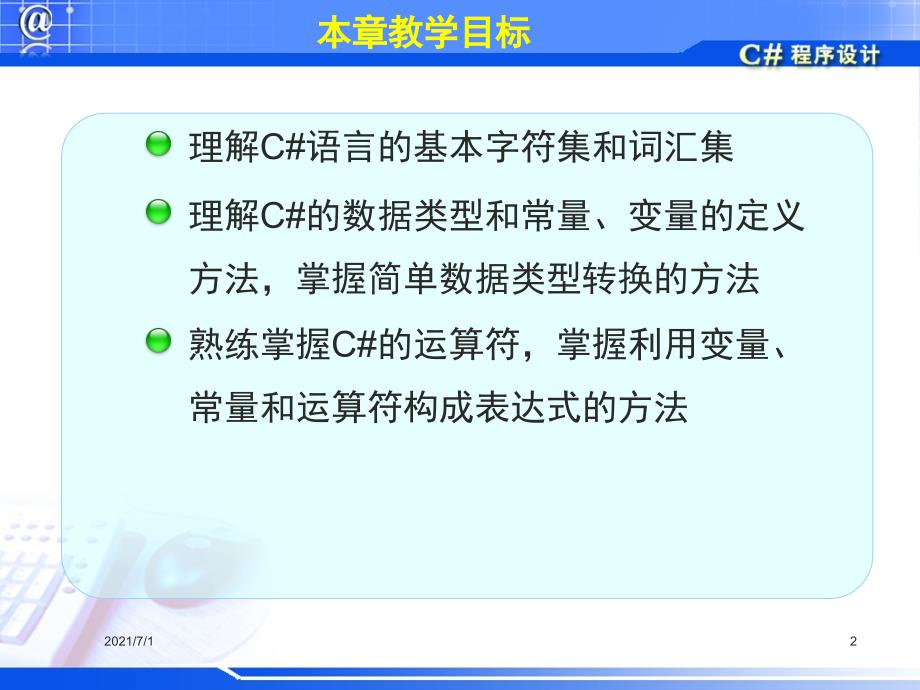 C语言基础入门_第2页