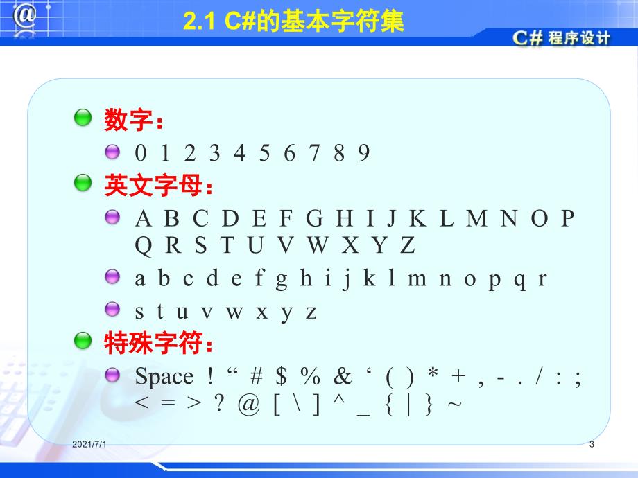 C语言基础入门_第3页