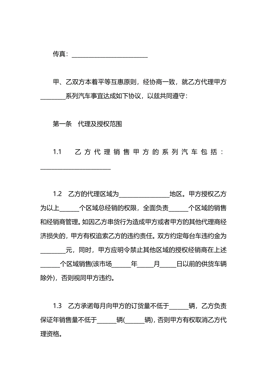 汽车配件销售合同_第2页