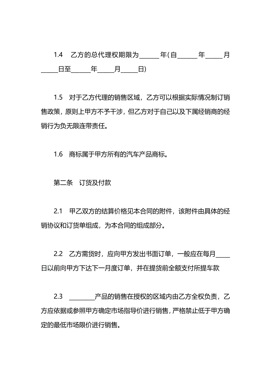 汽车配件销售合同_第3页