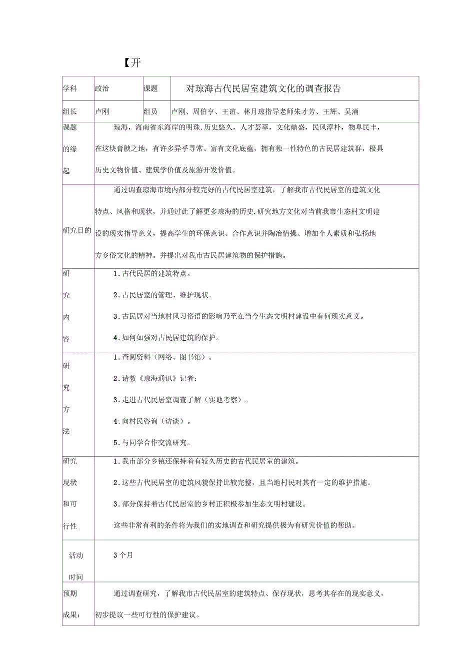 对琼海古代民居室建筑文化的调查告_第2页