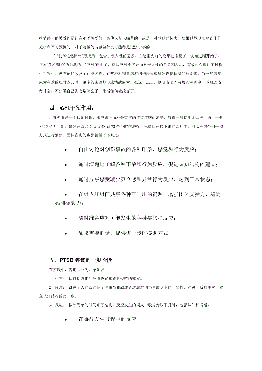 PTSD干预的基本方案_第2页