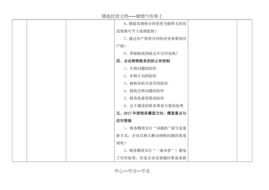 税务培训一览表_第4页