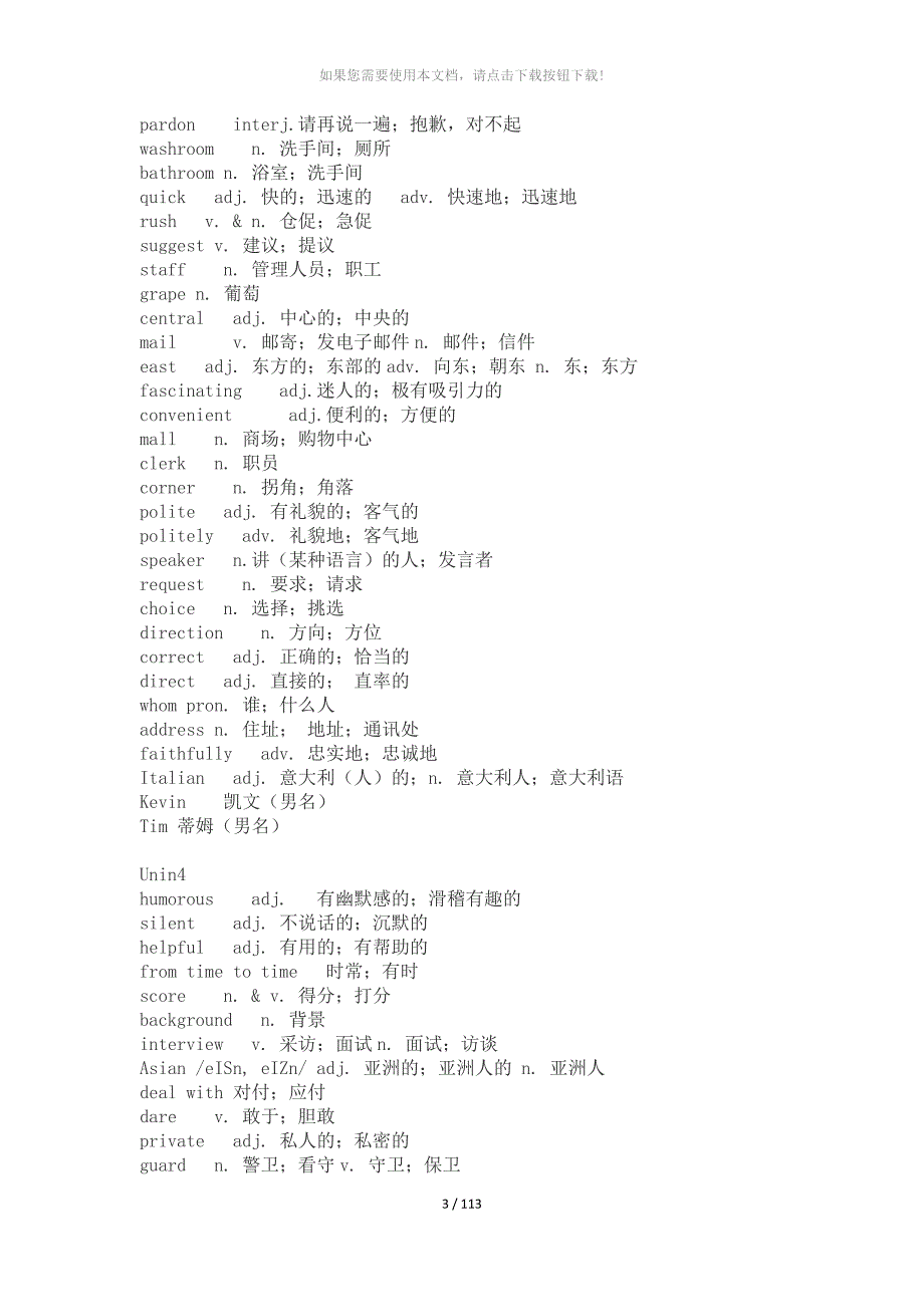 九年级英语单词_第3页