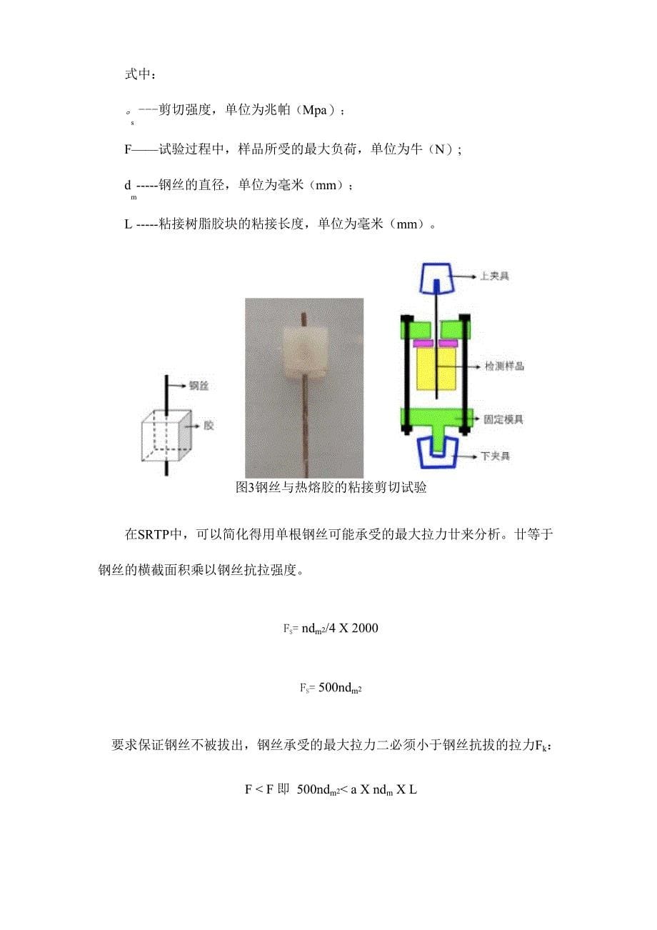 热熔胶对钢丝网骨架塑料复合管道的影响_第5页