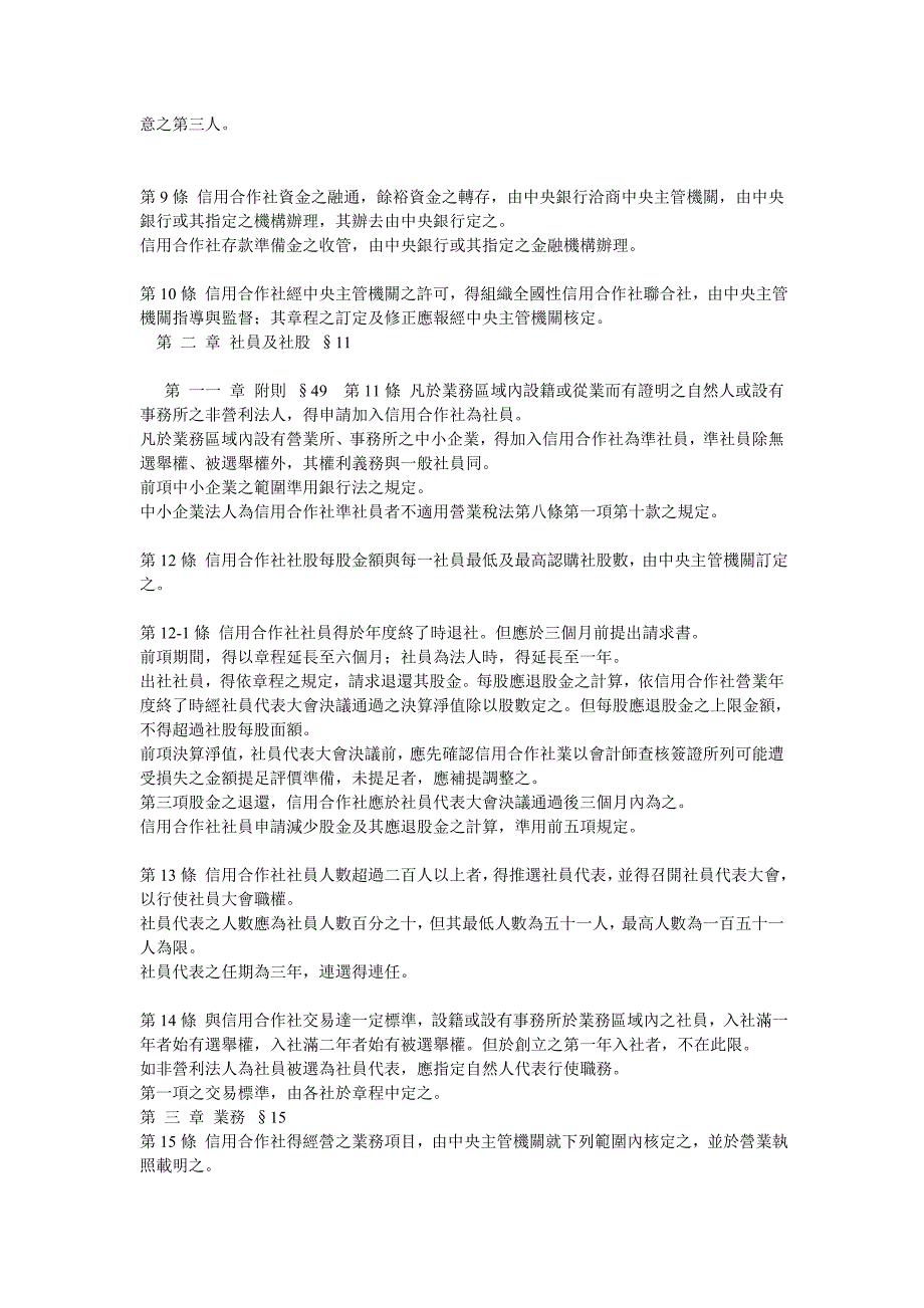 信用合作社法.doc_第2页