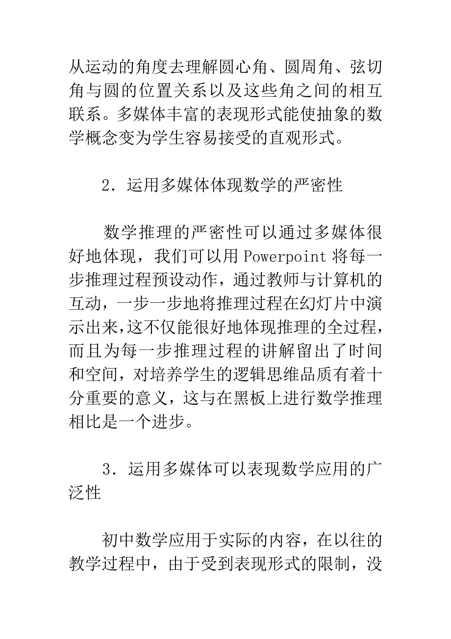 在教学中运用多媒体课件的意义及其制作策略_第2页