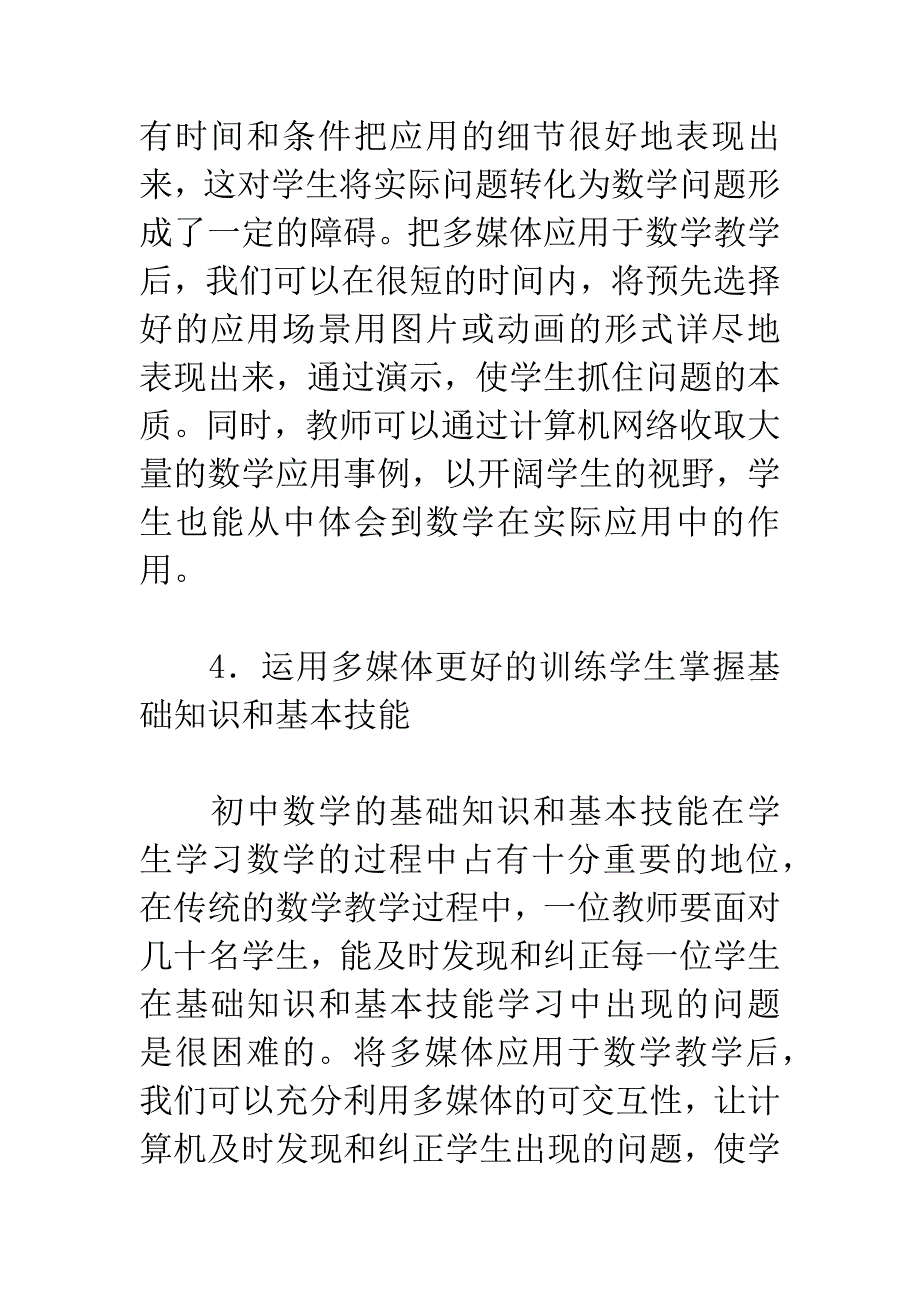 在教学中运用多媒体课件的意义及其制作策略_第3页