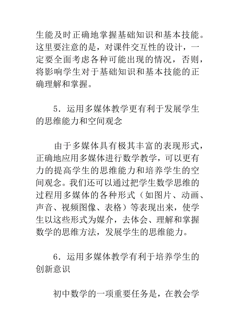 在教学中运用多媒体课件的意义及其制作策略_第4页