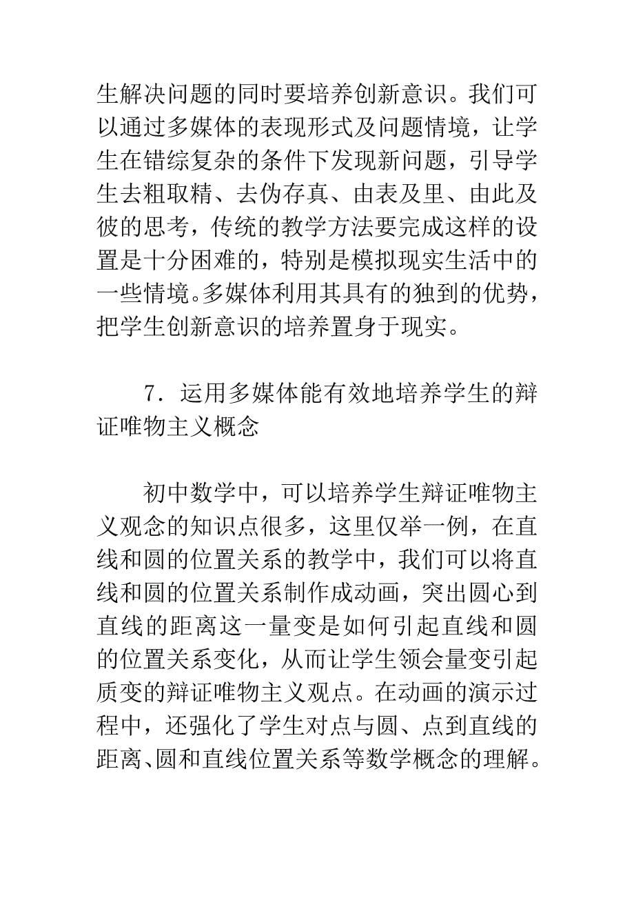 在教学中运用多媒体课件的意义及其制作策略_第5页