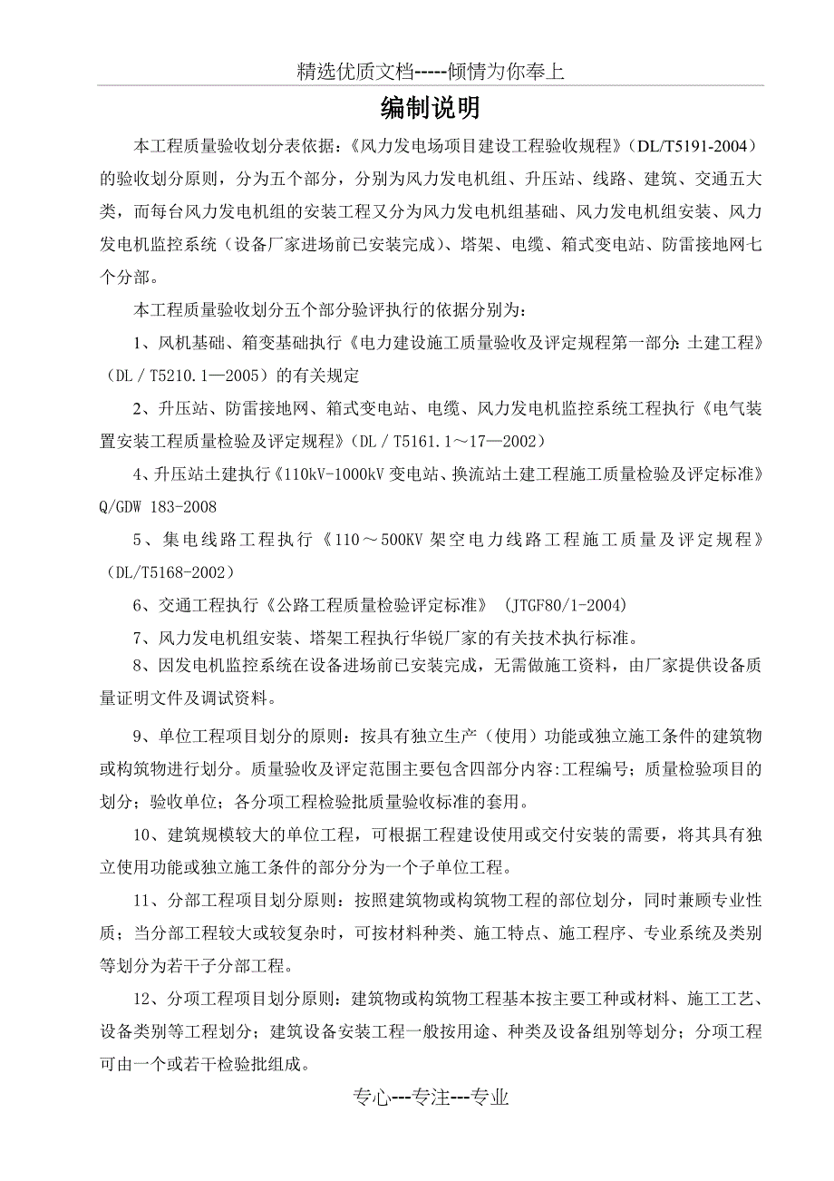 风电场工程施工质量验收项目划分表(共49页)_第2页