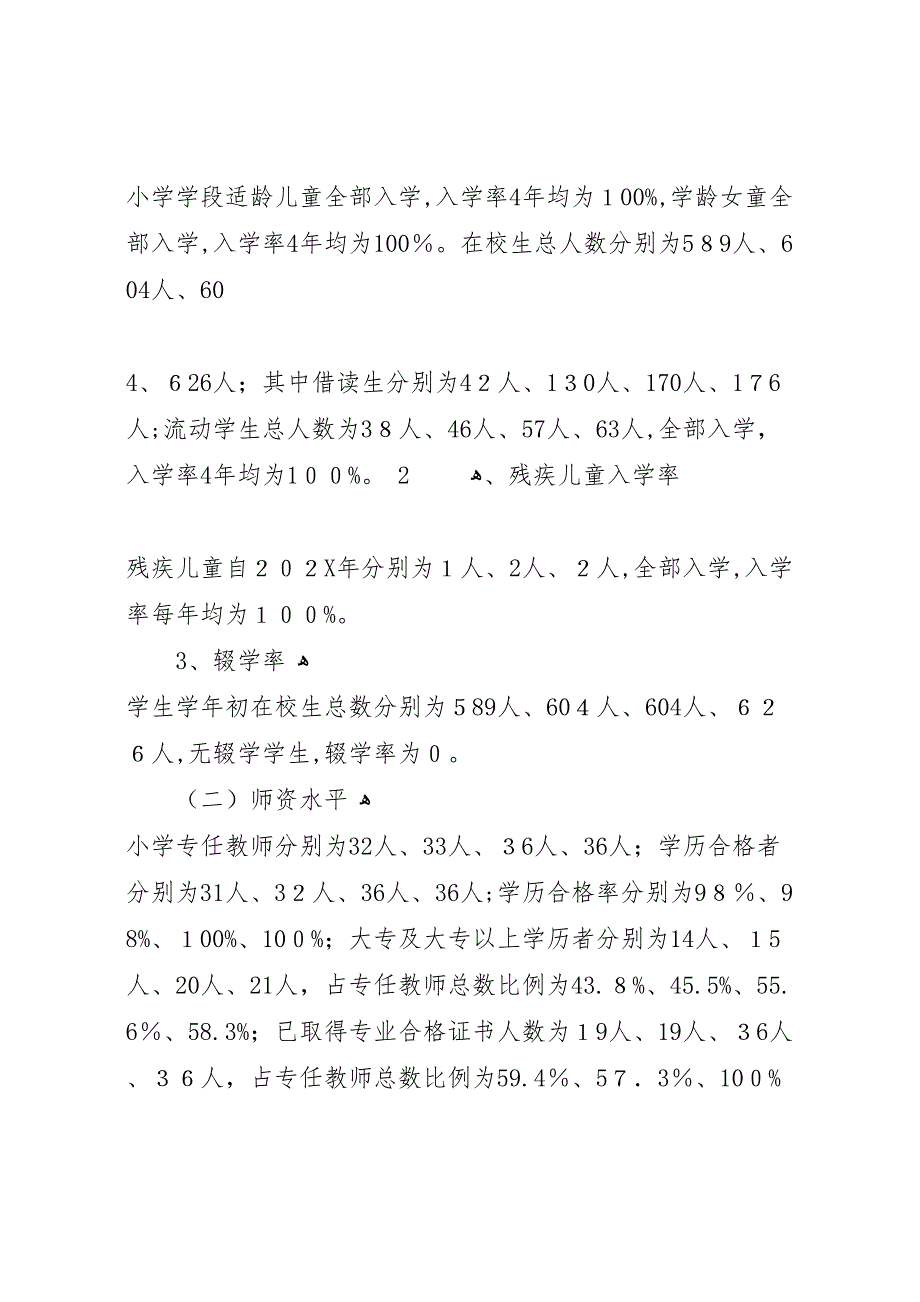 台庄小学两基普九_第2页