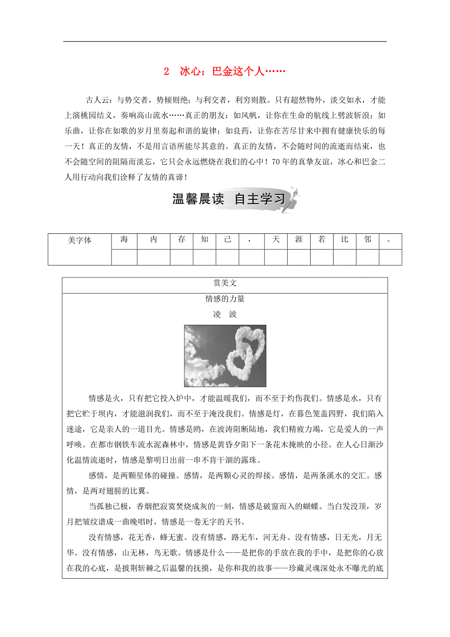 高中语文第一单元2冰心：巴金这个人……演练含解析粤教版必修2_第1页