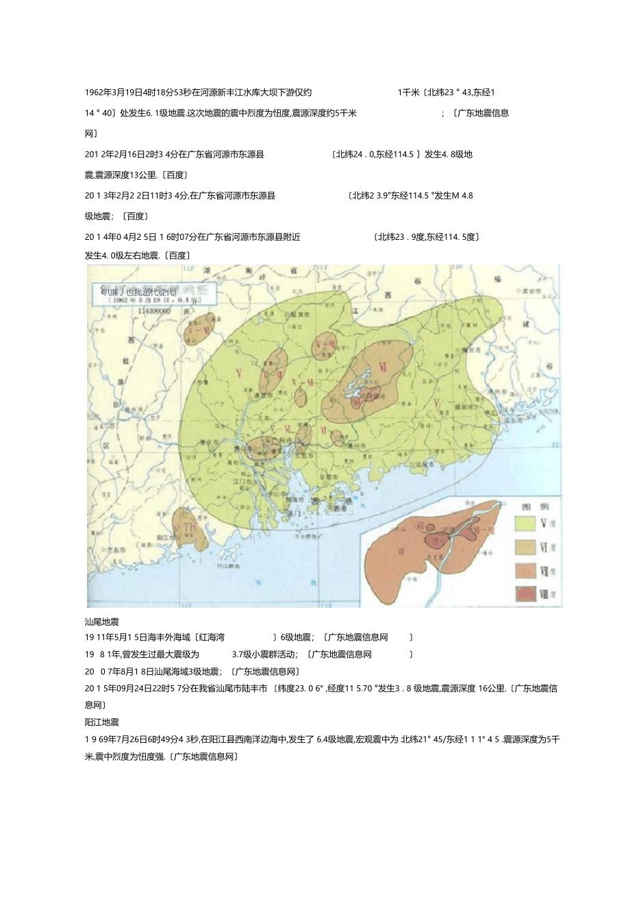 广东地震分布情况_第4页