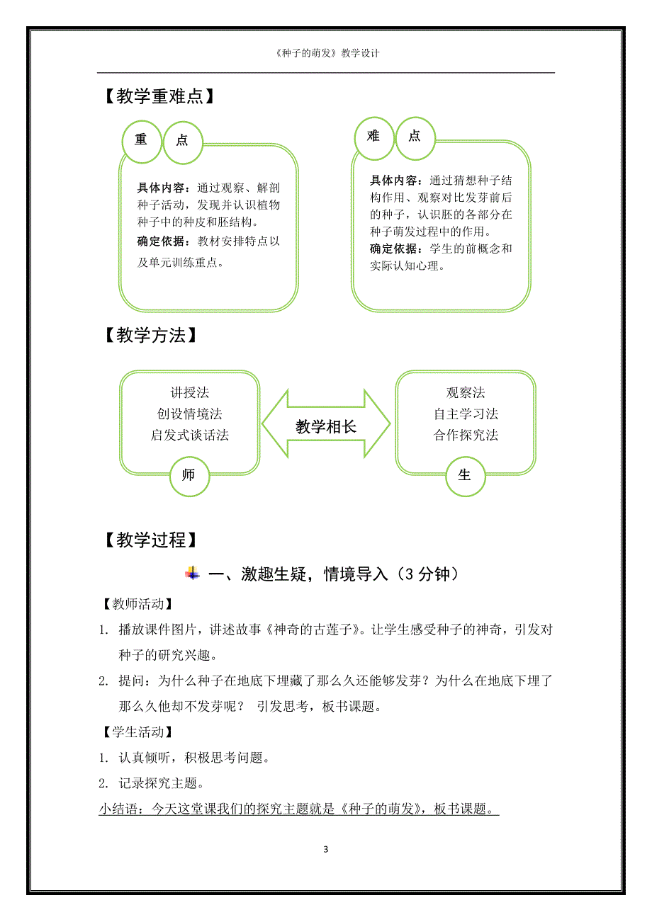 种子的萌发教学设计.doc_第3页