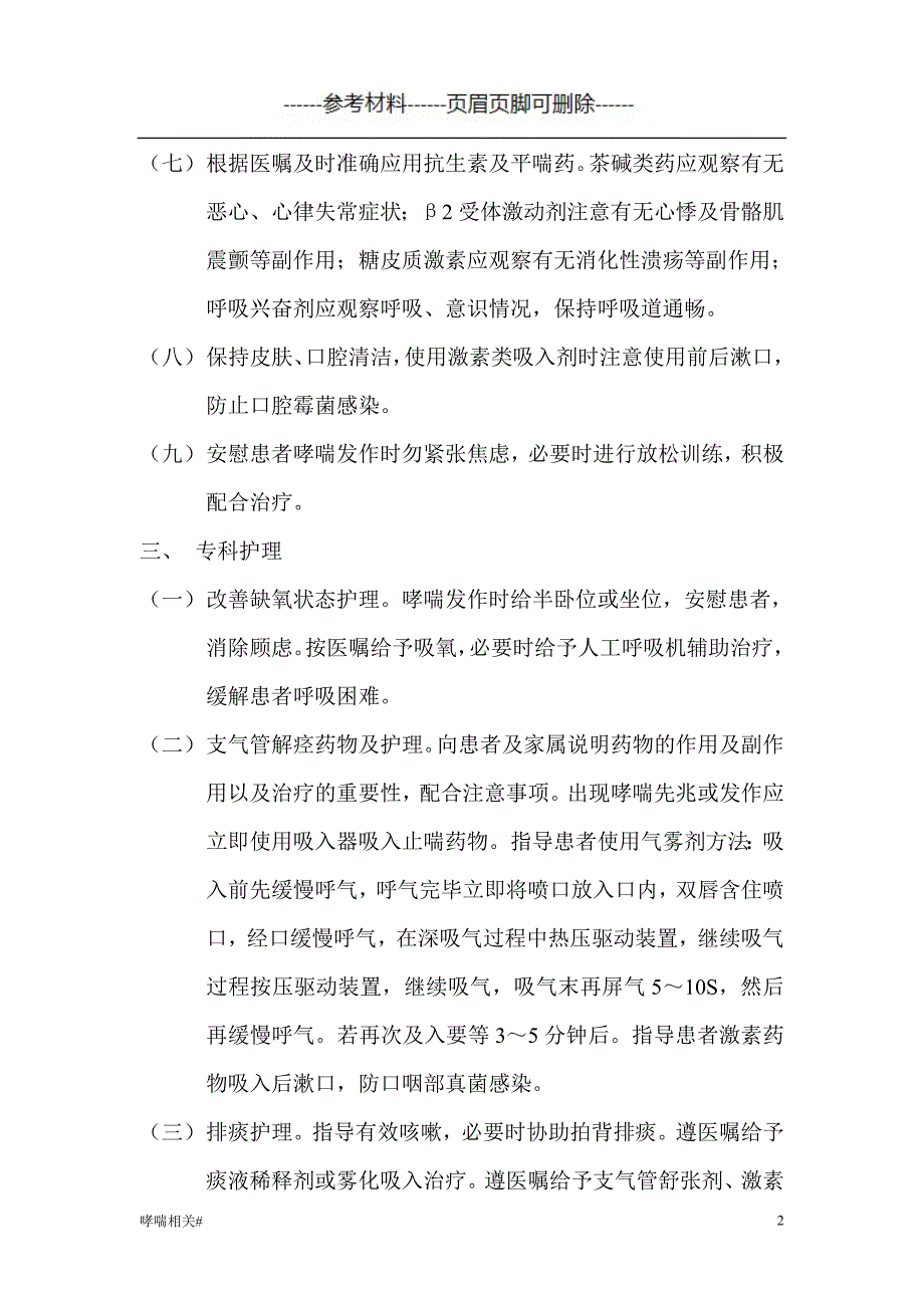 支气管哮喘护理常规详版#哮喘相关_第2页