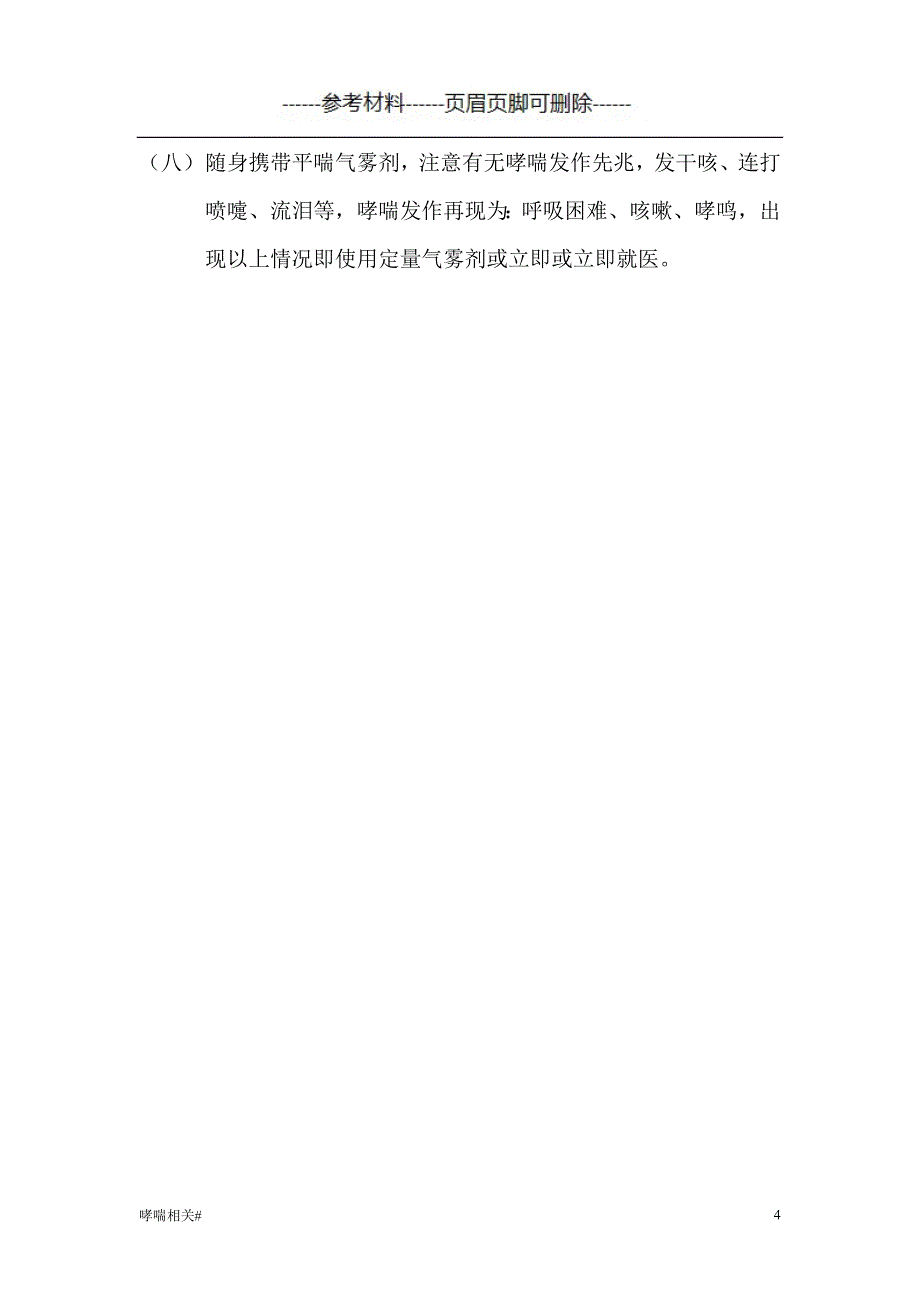 支气管哮喘护理常规详版#哮喘相关_第4页