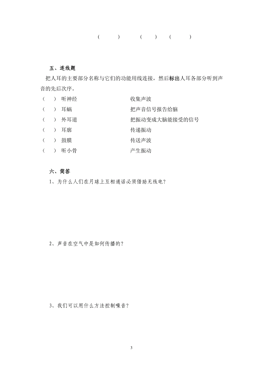 四年级科学上册第三单元试卷.doc_第3页