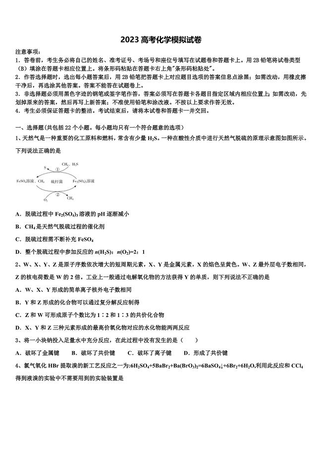 2023年湖南省常德市临澧县第一中学高三第一次调研测试化学试卷(含解析）.doc