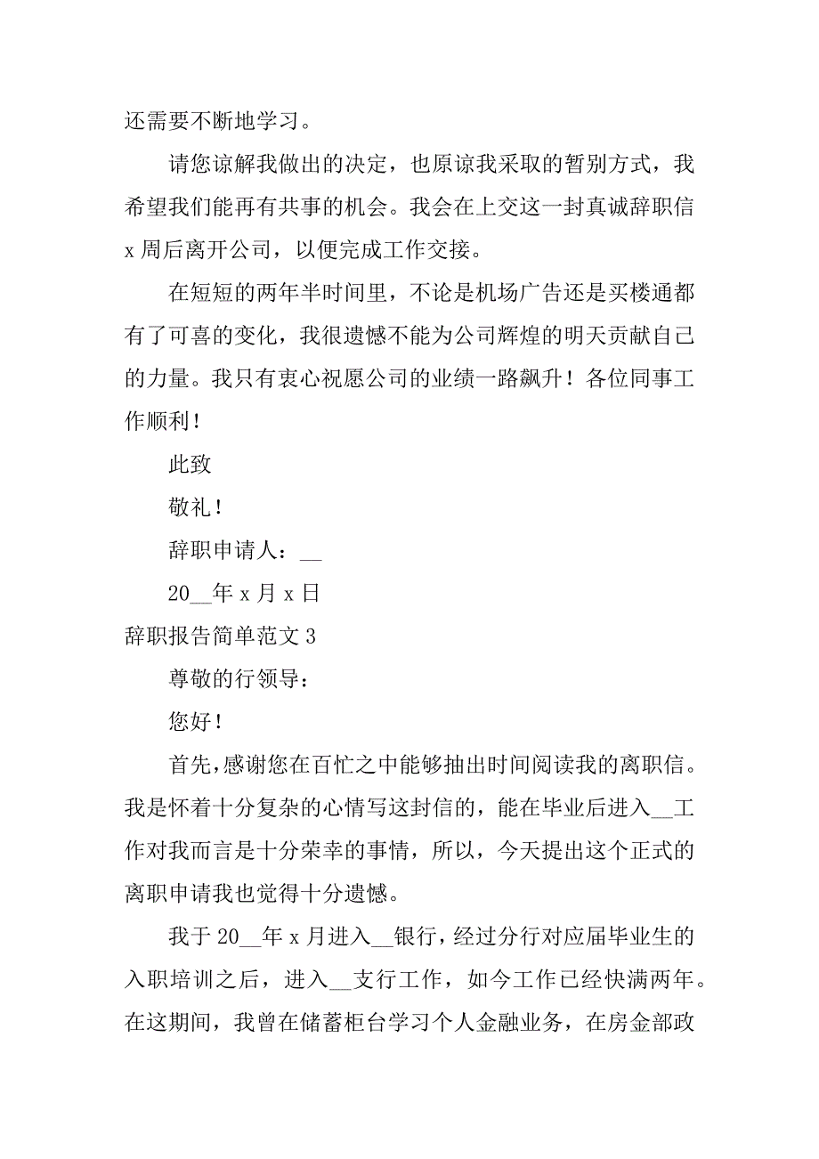 辞职报告简单范文3篇简单的辞职报告书范文_第3页