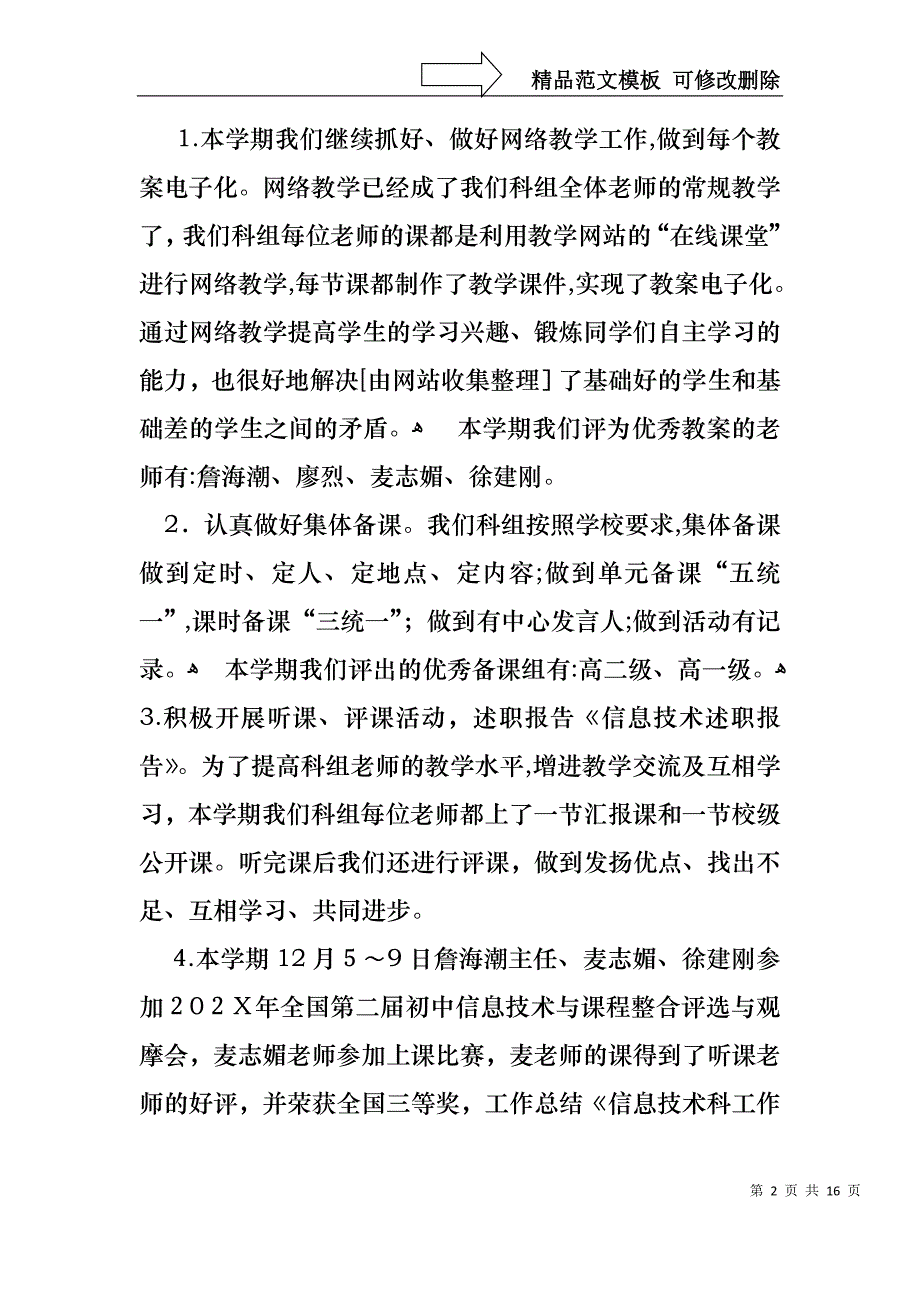 技术述职报告汇编6篇_第2页