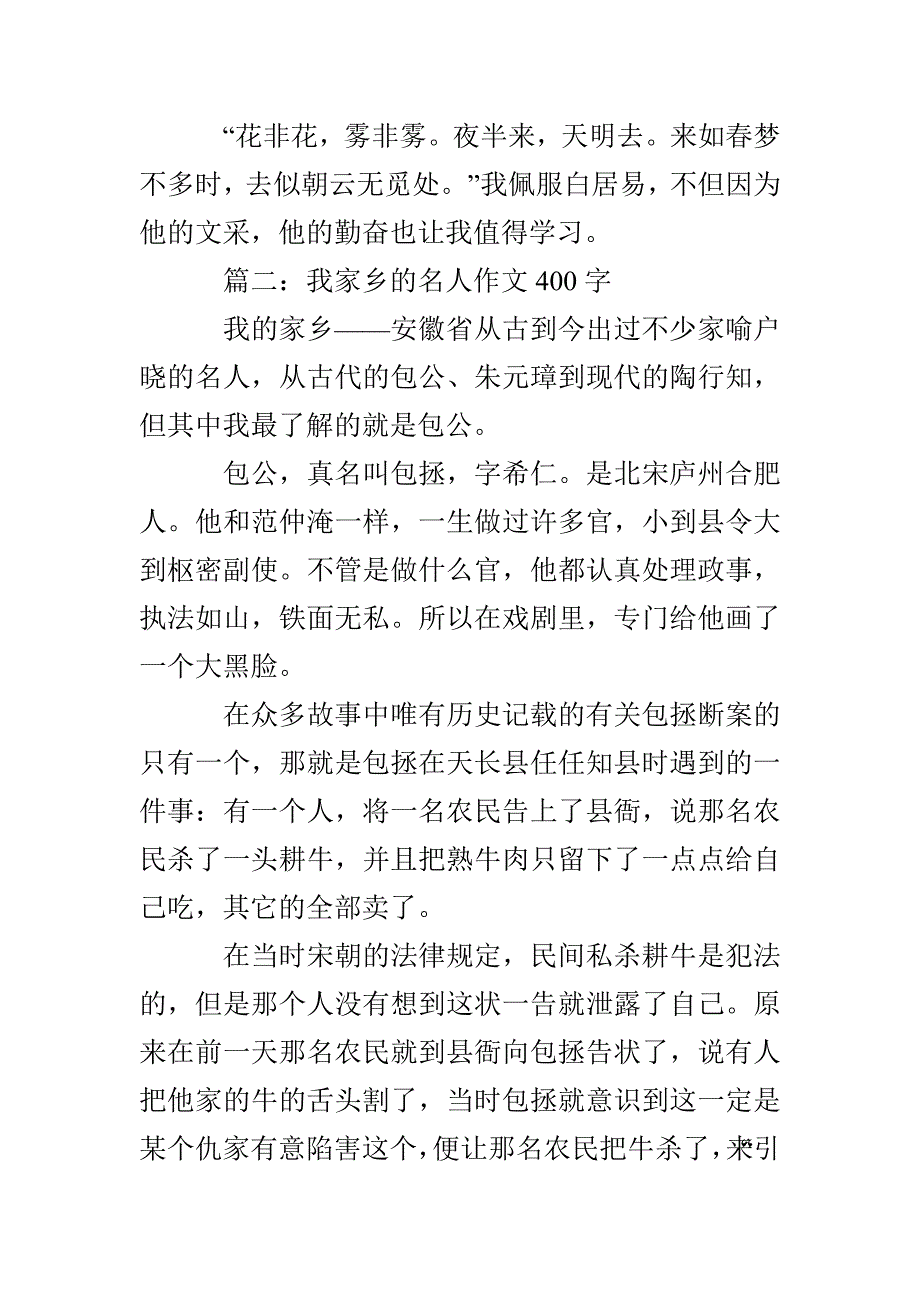 我家乡的名人作文400字_第2页