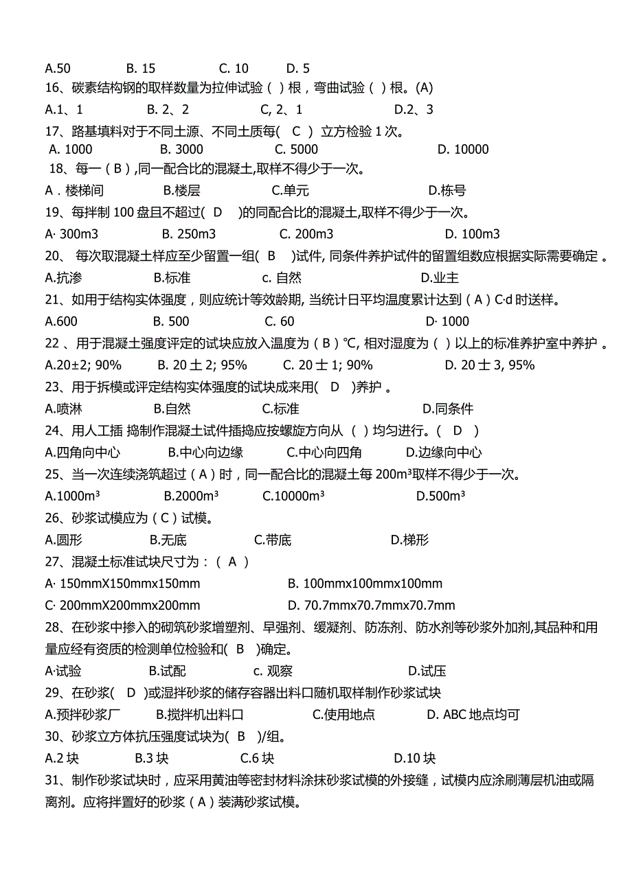 建筑材料见证取样模拟题2.doc_第2页