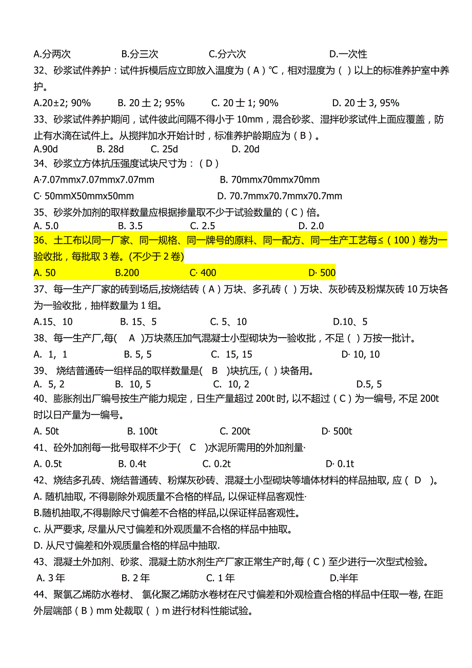 建筑材料见证取样模拟题2.doc_第3页