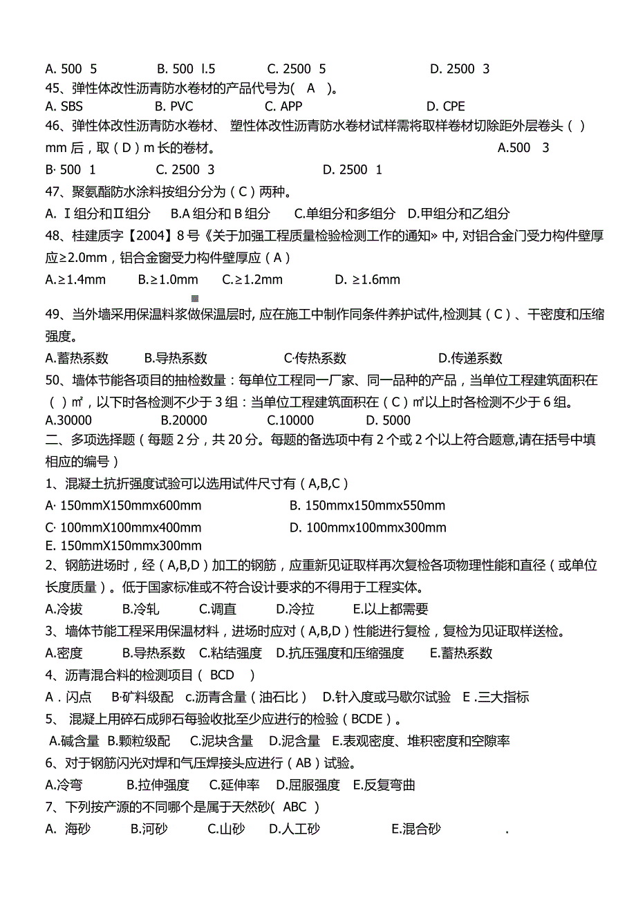 建筑材料见证取样模拟题2.doc_第4页