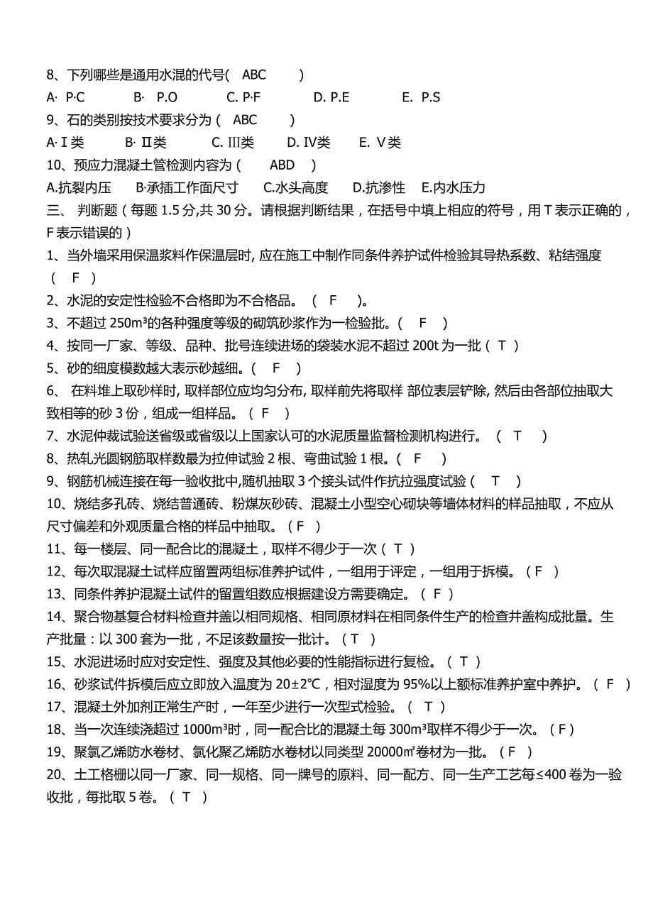 建筑材料见证取样模拟题2.doc_第5页